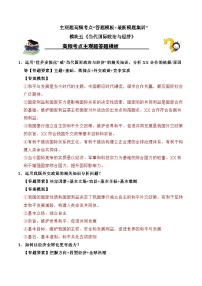 模塊五《當(dāng)代國際政治與經(jīng)濟》高頻考點主觀題-高考二輪熱點題型歸納與變式演練（新高考通用）