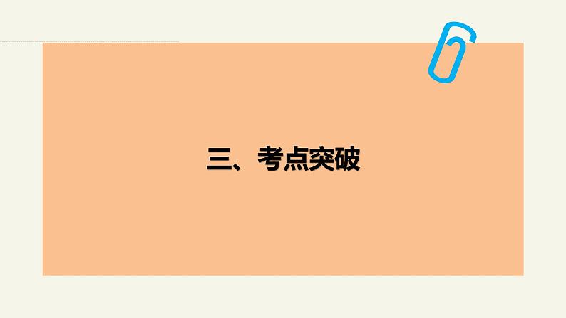 第五课 寻觅社会的真谛 -2025年高考政治一轮复习统编版必修四《哲学与文化 》课件第7页