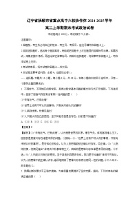 辽宁省抚顺市省重点高中六校协作体2024-2025学年高二(上)期末考试政治试卷（解析版）
