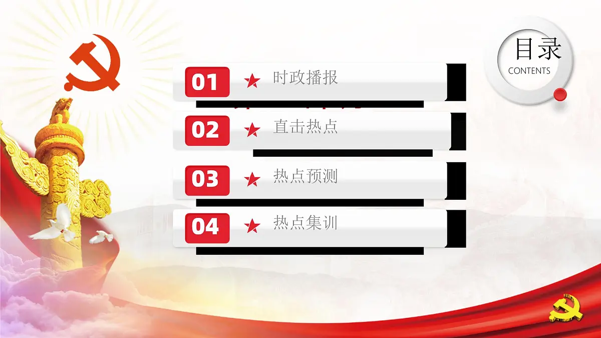 专题09 2025年新年贺词(热点解读)课件-冲刺2025年高考政治时政热点命题解读与押题预测第2页