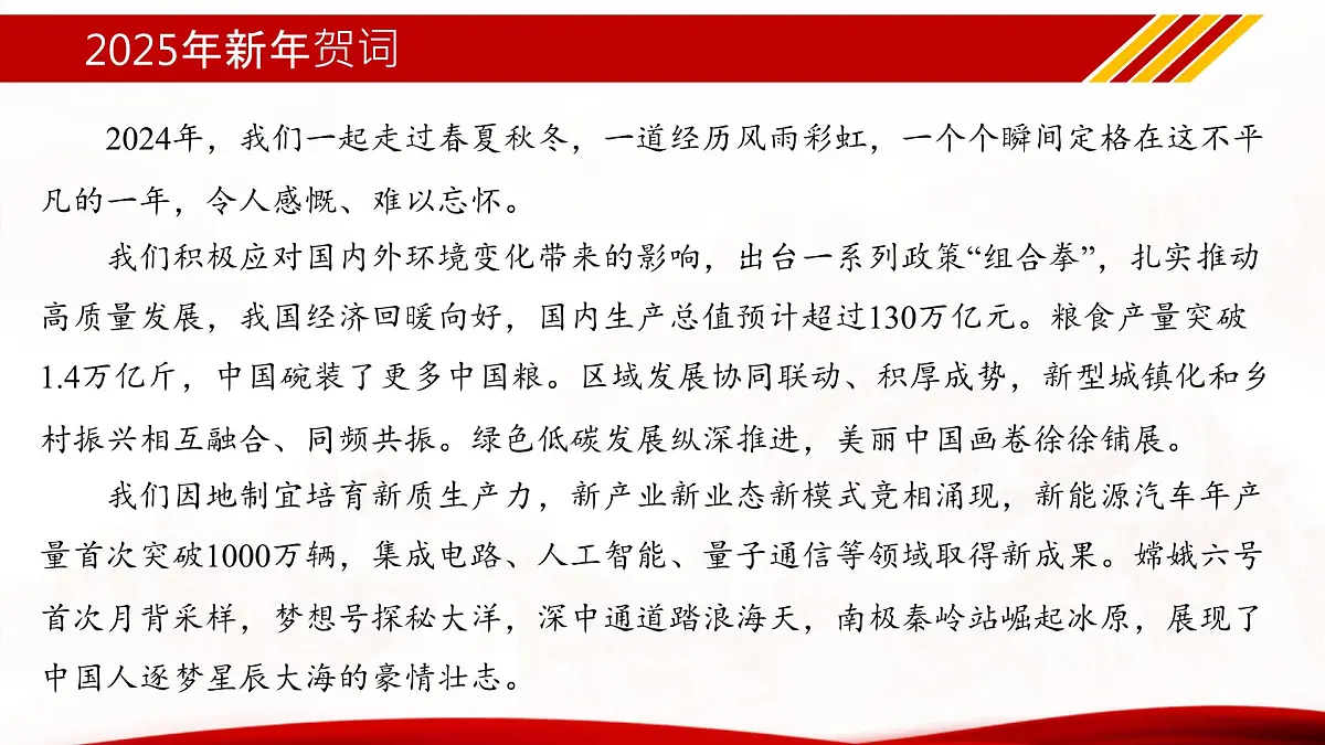 专题09 2025年新年贺词(热点解读)课件-冲刺2025年高考政治时政热点命题解读与押题预测第6页