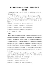 湖北省武漢市2024-2025學(xué)年高一(下)2月考試政治試卷（解析版）
