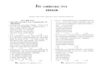[8开]1号卷·A10联盟2025届高三下学期开学考政治试题及答案