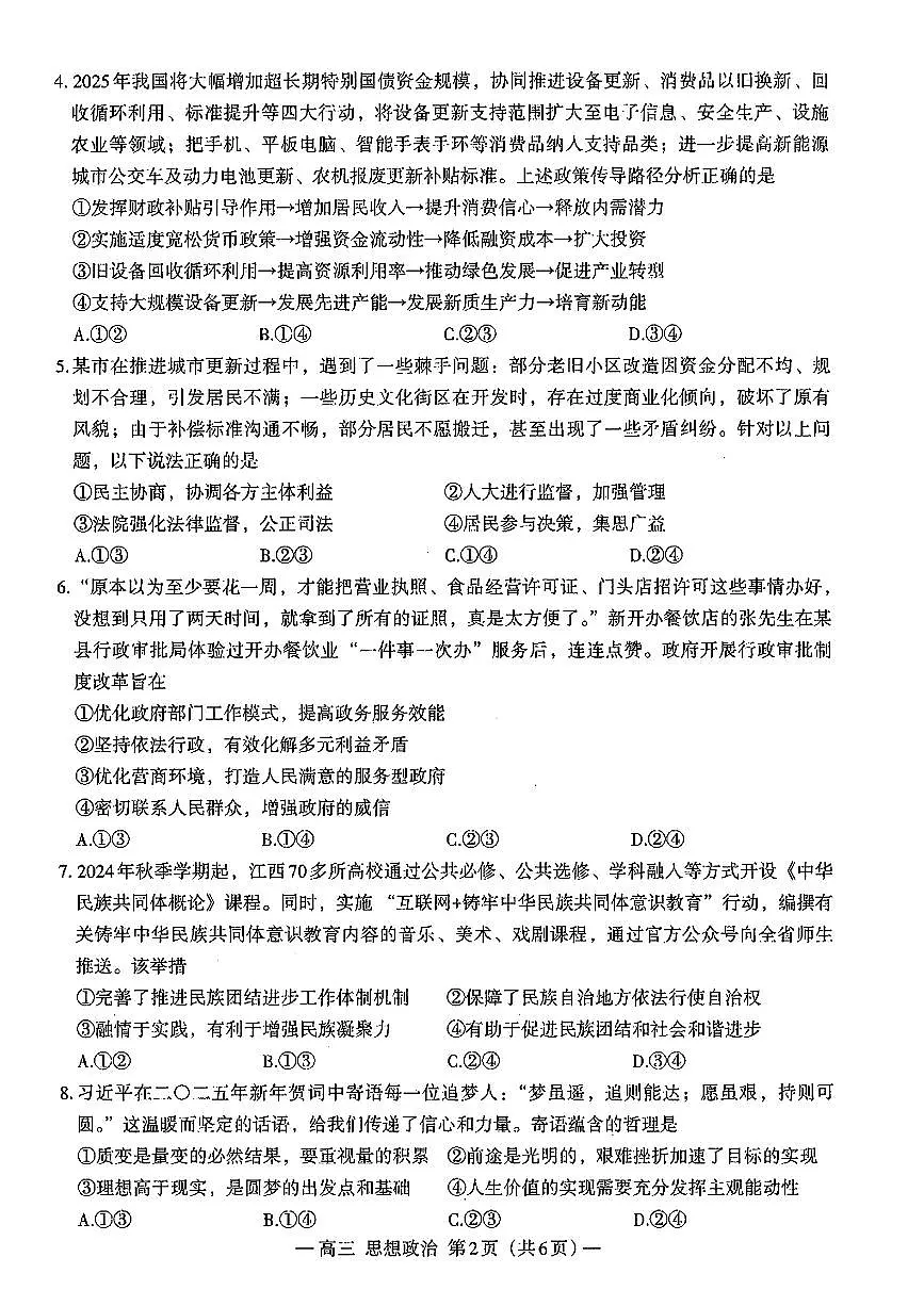 2025年南昌高考一模政治试题及答案第2页