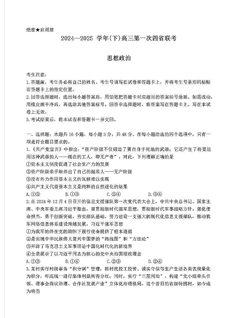 政治第1页