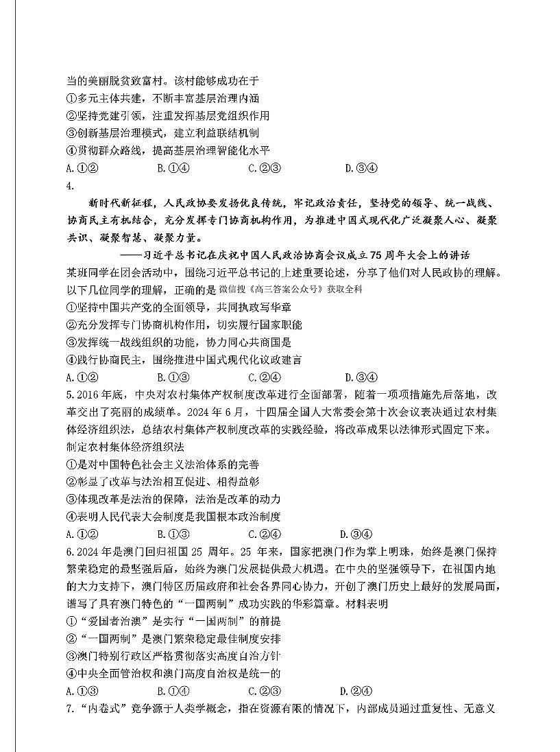 政治第2页