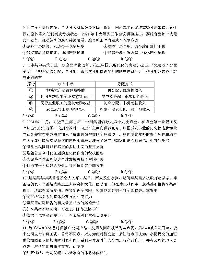 政治第3页