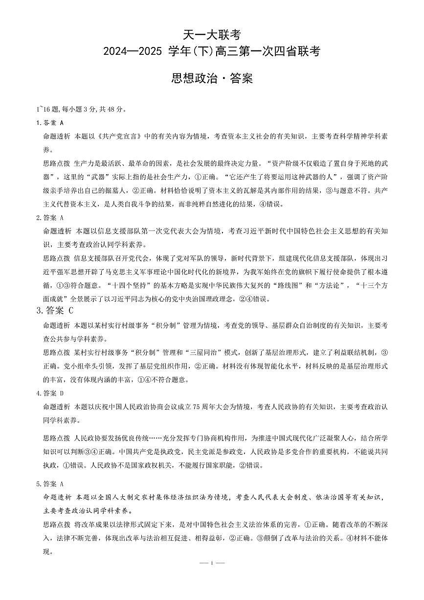 政治答案第1页