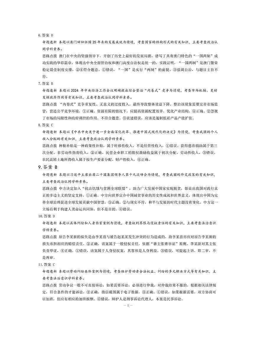 政治答案第2页