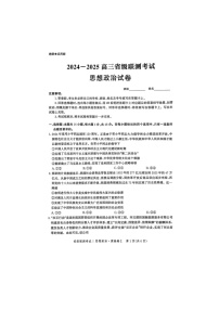 2024-2025学年下学期河北省2025届高三2月省级联测考试政治试卷含答案