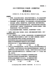 政治-广东省深圳市2025届高三下学期第一次调研考试