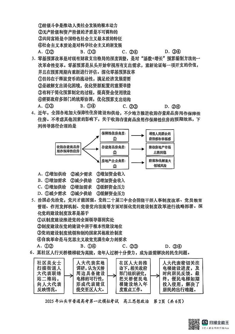 2025汕头高三下学期第一次模拟考试政治PDF版无答案第2页
