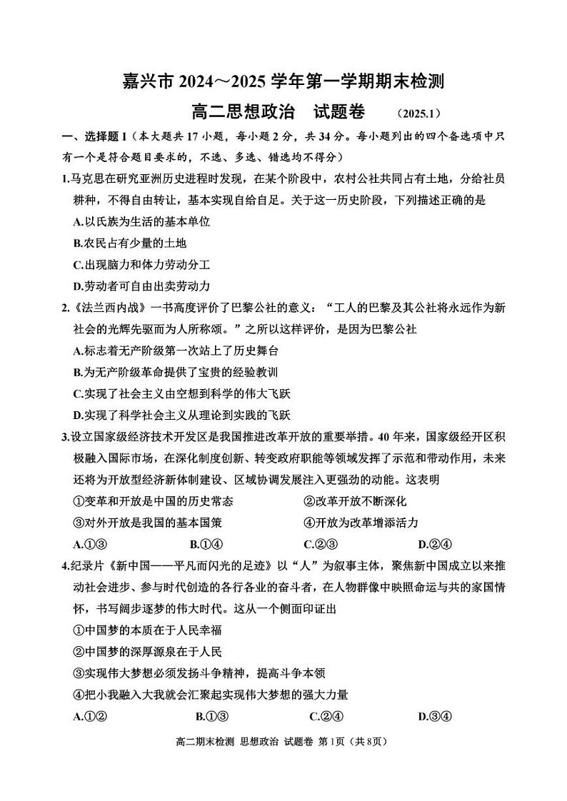2025嘉兴高二上学期期末测试政治PDF版含答案第1页