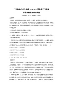 廣西桂林市部分學(xué)校2024-2025學(xué)年高三下學(xué)期開學(xué)質(zhì)量檢測政治試題（解析版）