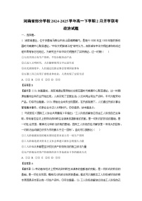 河南省部分學校2024-2025學年高一下學期2月開學聯(lián)考政治試題（解析版）