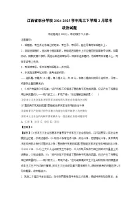 江西省部分学校2024-2025学年高三下学期2月联考政治试题(解析版)