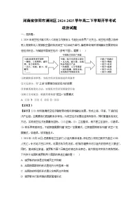 河南省信阳市浉河区2024-2025学年高二下学期开学考试政治试题（解析版）