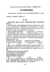 2025北京平谷中学高二（上）期末政治试卷（有答案）