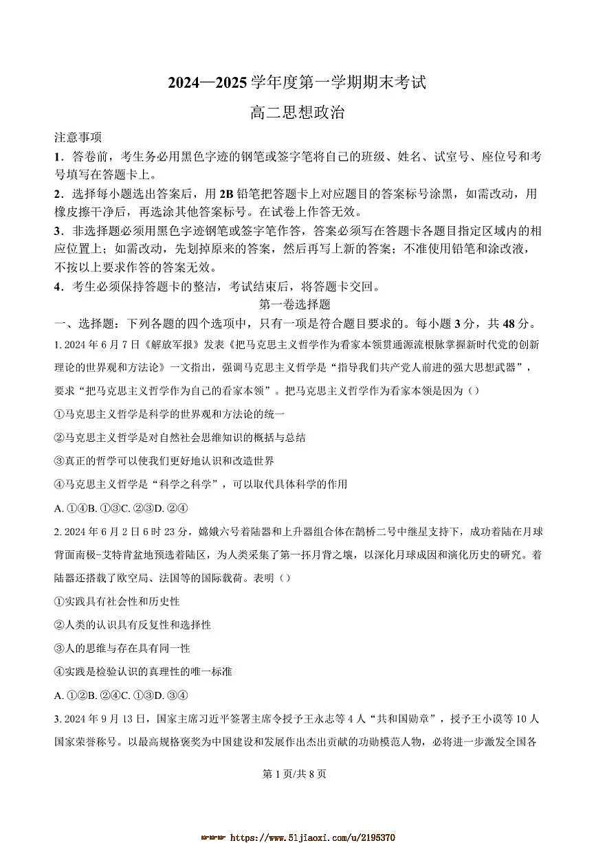 2024~2025学年广东省茂名市信宜市高二上1月期末考试政治试卷(含答案)第1页