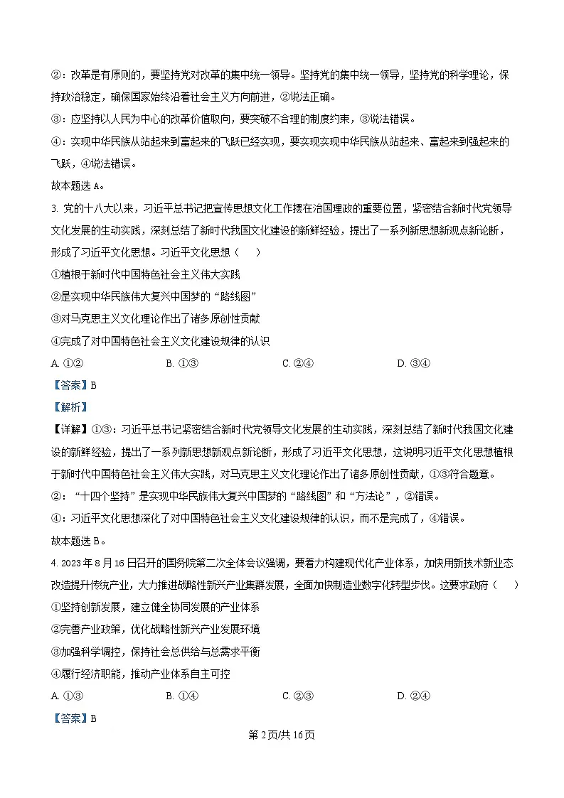 湖南省张家界市2025届高三下学期综合模拟调研(二)政治试卷(Word版附解析)第2页
