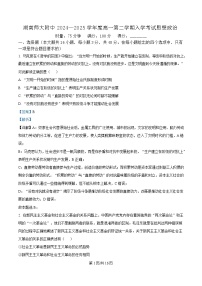 湖南省師范大學(xué)附屬中學(xué)2024-2025學(xué)年高一下學(xué)期2月開(kāi)學(xué)考試政治試卷（Word版附解析）