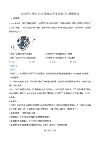 湖南省师范大学附属中学2024-2025学年高三下学期月考（六）政治试卷（Word版附解析）