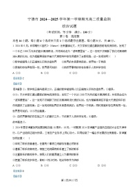 福建省宁德市2024-2025学年高二上学期1月期末考试政治试卷（Word版附解析）