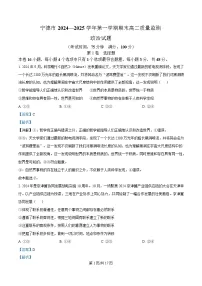 福建省宁德市2024-2025学年高二上学期1月期末考试政治试卷（Word版附解析）