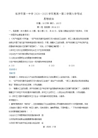 湖南省长沙市第一中学2024-2025学年高一下学期入学考试政治试卷（Word版附解析）