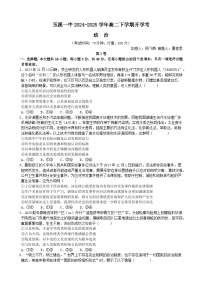 云南省玉溪市一中2024-2025學(xué)年高二下學(xué)期開(kāi)學(xué)考試政治試卷（Word版附答案）
