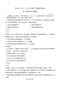 浙江省嘉兴市2024-2025学年高二上学期期末测试政治试卷（Word版附解析）