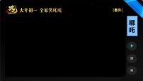 专题一 哪吒之魔童闹海-2025年政治高考时政热点预测解读课件（提分版）