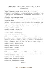 2024～2025学年甘肃省高二上期末学业质量监测政治试卷(含答案0