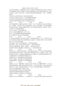 2024~2025学年湖南省郴州市第一中学高三下2月开学考试思想政治试卷(含答案)