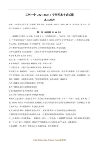 2024～2025学年甘肃省兰州第一中学高二上期末考试政治试卷(含答案)