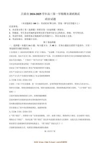 2024～2025学年山西省吕梁市高三上期末考试政治试卷(含答案)