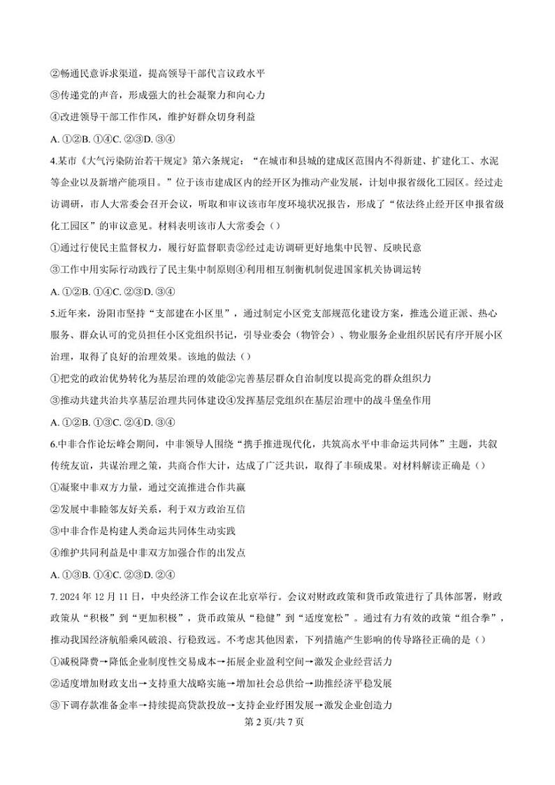 2024~2025学年山西省吕梁市高三上期末考试政治试卷(含答案)第3页