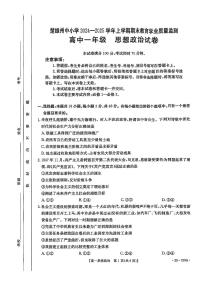云南省楚雄州中小学2024-2025学年高一上学期期末教育学业质量监测政治试卷