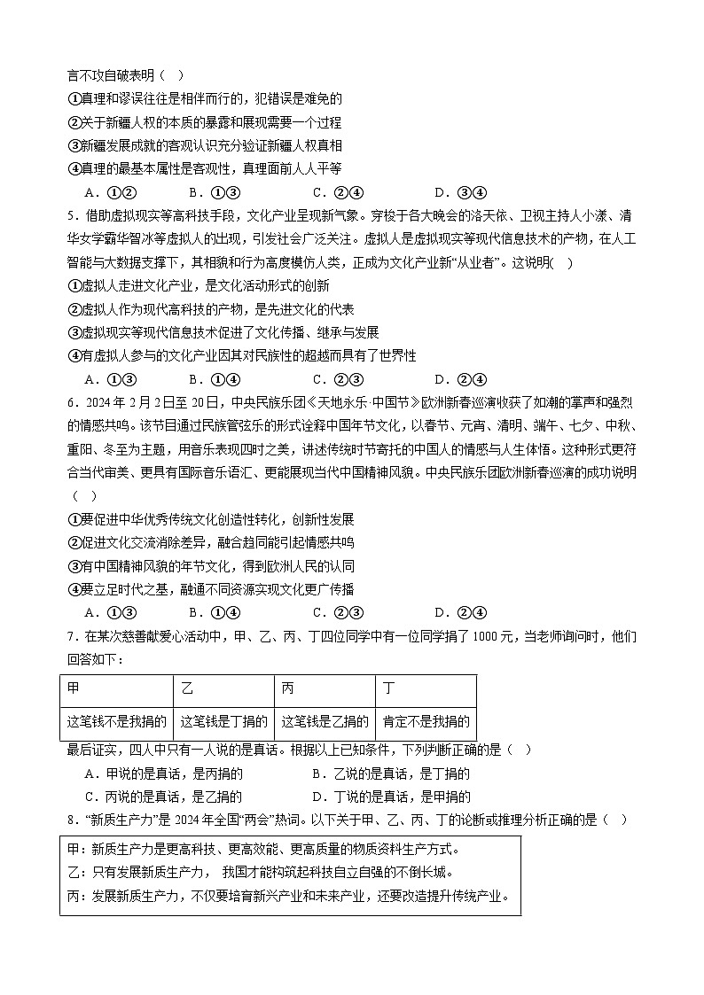 曲靖一中2025届高二下学期第二次阶段性测试政治试卷第2页
