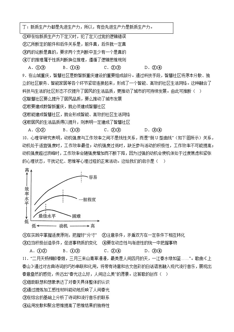 曲靖一中2025届高二下学期第二次阶段性测试政治试卷第3页