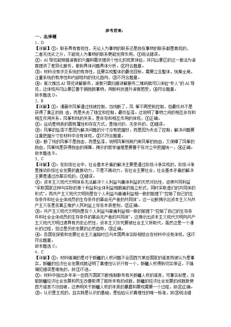 曲靖一中2025届高二下学期第二次阶段性测试政治答案第1页