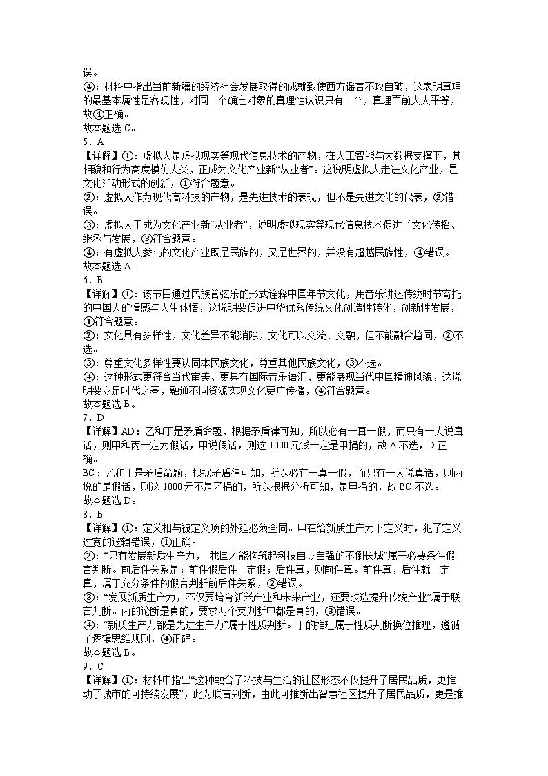 曲靖一中2025届高二下学期第二次阶段性测试政治答案第2页