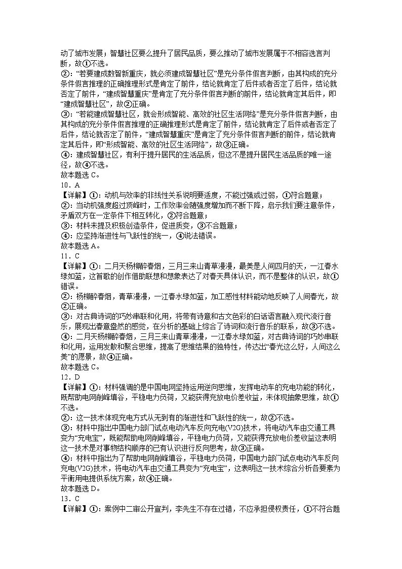 曲靖一中2025届高二下学期第二次阶段性测试政治答案第3页