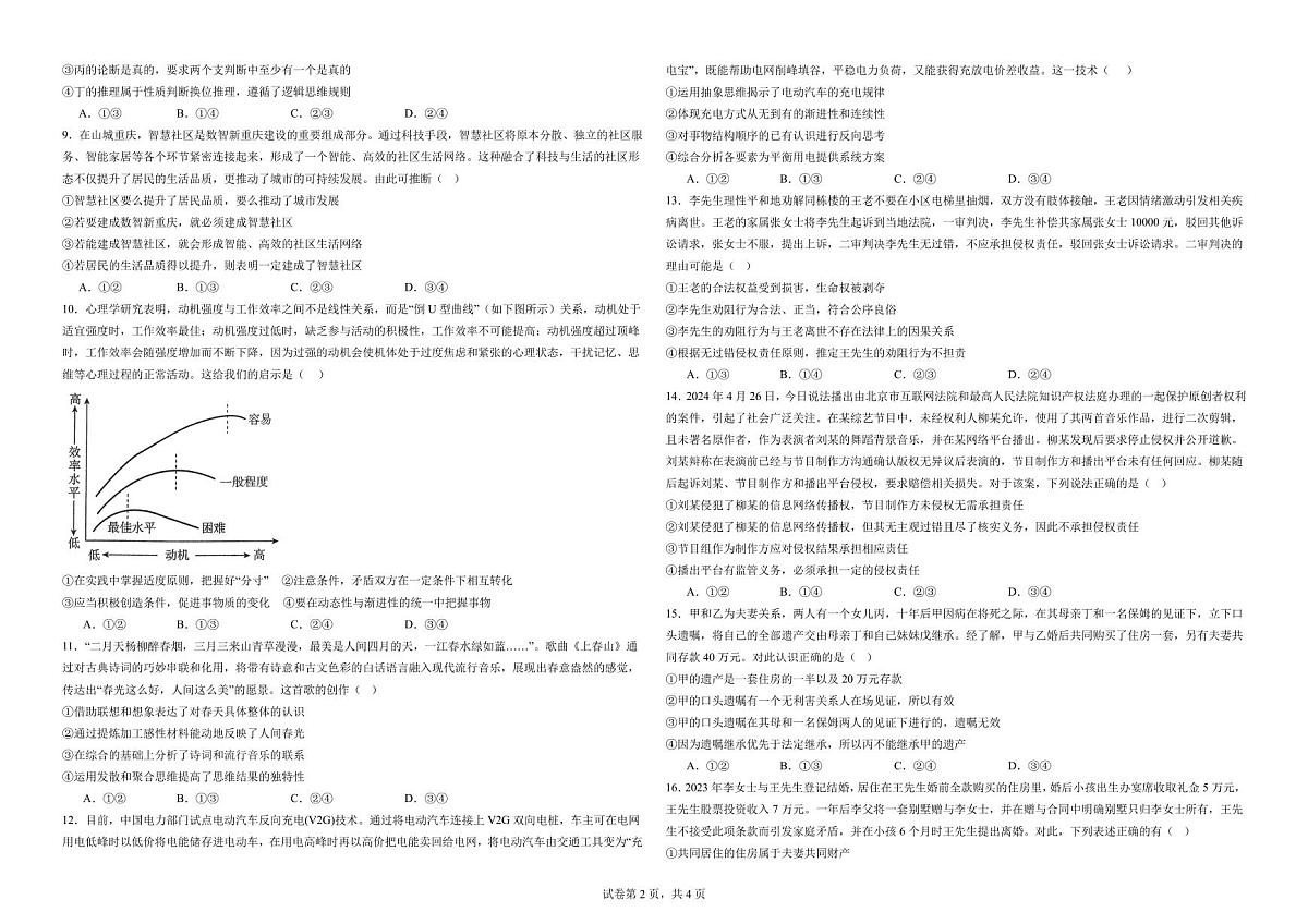 曲靖一中2025届高二下学期第二次阶段性测试政治试卷第2页
