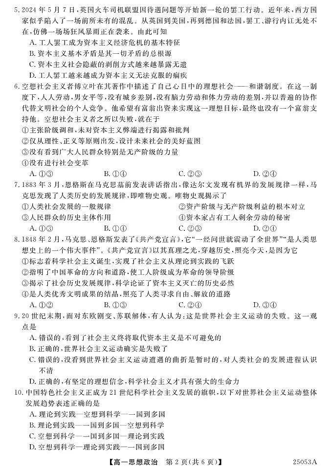 云南省曲靖市民族中学2024-2025学年高一上学期第一次月考政治试题第2页