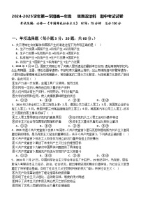 广东省东莞市第四高级中学2024-2025学年高一上学期期中考试政治试题