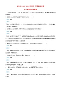 浙江省嘉兴市2023_2024学年高一政治上学期1月期末考试试题含解析