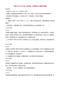 浙江省宁波市2023_2024学年高一政治上学期期末联考试题含解析