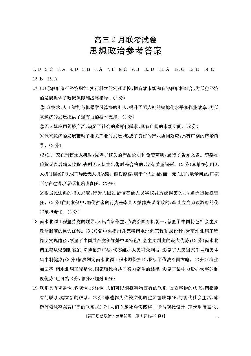 政治答案第1页