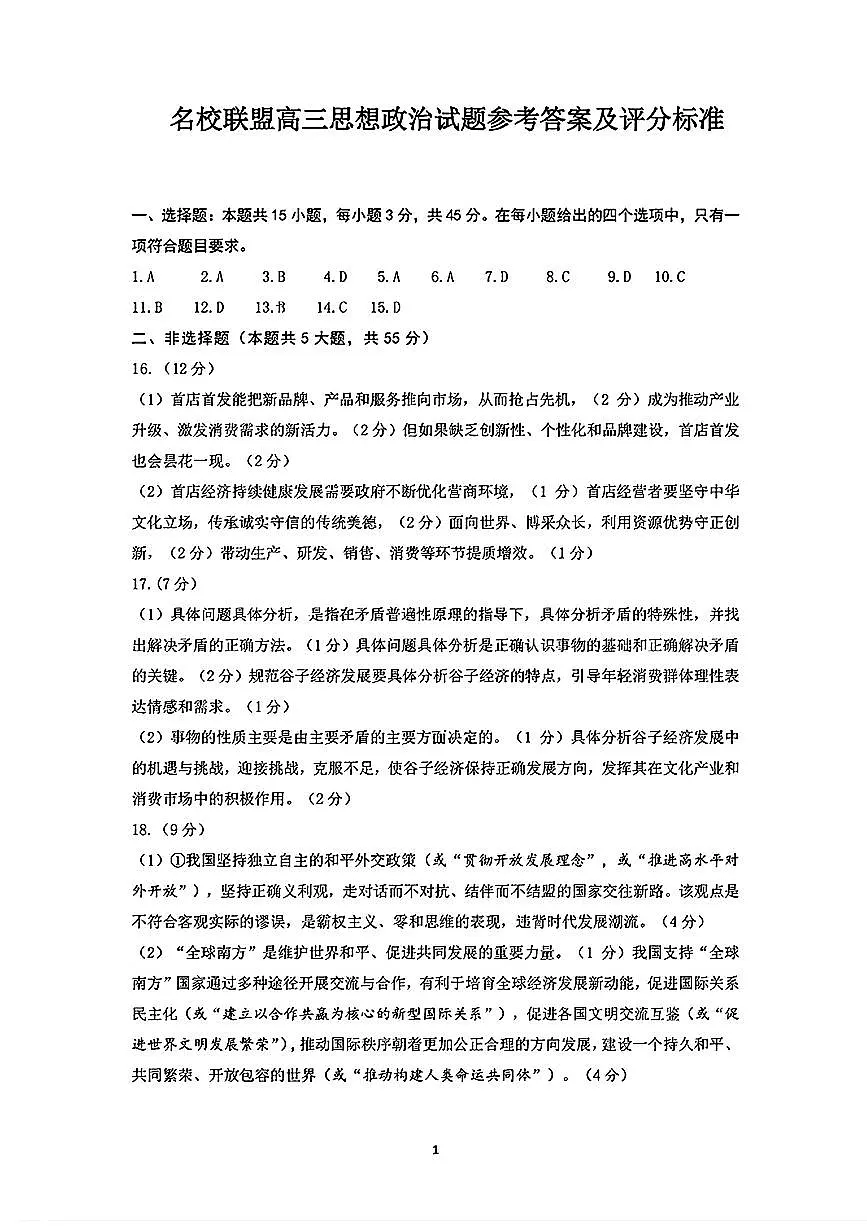 政治答案第1页
